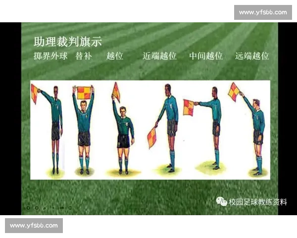 全面解析足球比赛判罚规则及裁判执法标准与应用